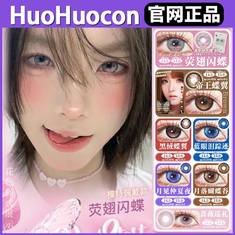 Huohuocon美瞳荧翅闪蝶月见仲夏夜sj黑绒帝王蝶翼初代梦姬正品TF