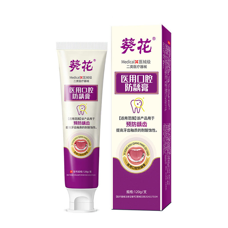 葵花医用口腔防龋膏用于预防龋齿提高牙齿釉质耐酸蚀性旗舰正品TA