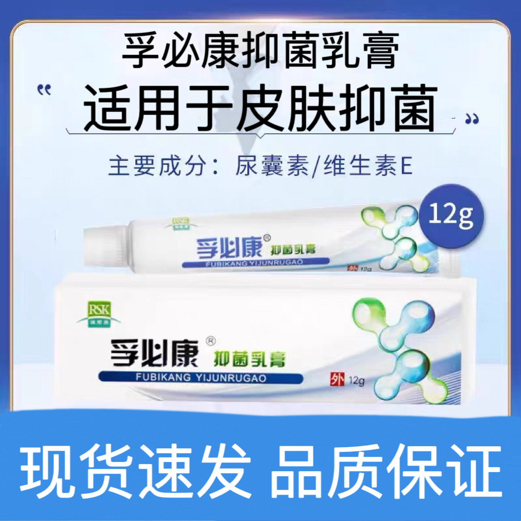 瑞斯康孚必康抑菌乳膏男女成人皮肤卫生护理外用软膏官方正品zp
