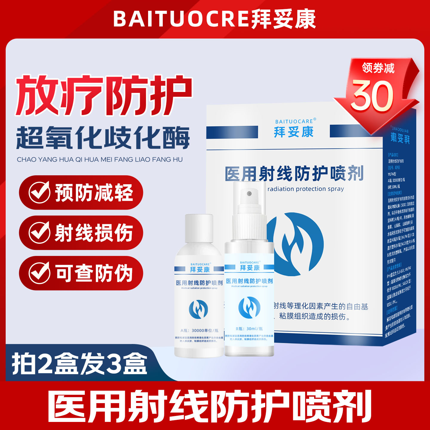 拜妥康放疗乳膏医用射线防护喷雾剂放疗射线前后期皮肤溃疡损伤wn