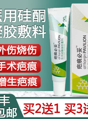 疤痕必妥医用硅酮凝胶敷料