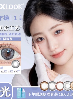 【韩国进口】MAXLOOK散光隐形眼镜美瞳定制近视带度数半年抛TF