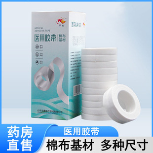 华晨医用胶带棉布基材白胶布官方旗舰店正品mf