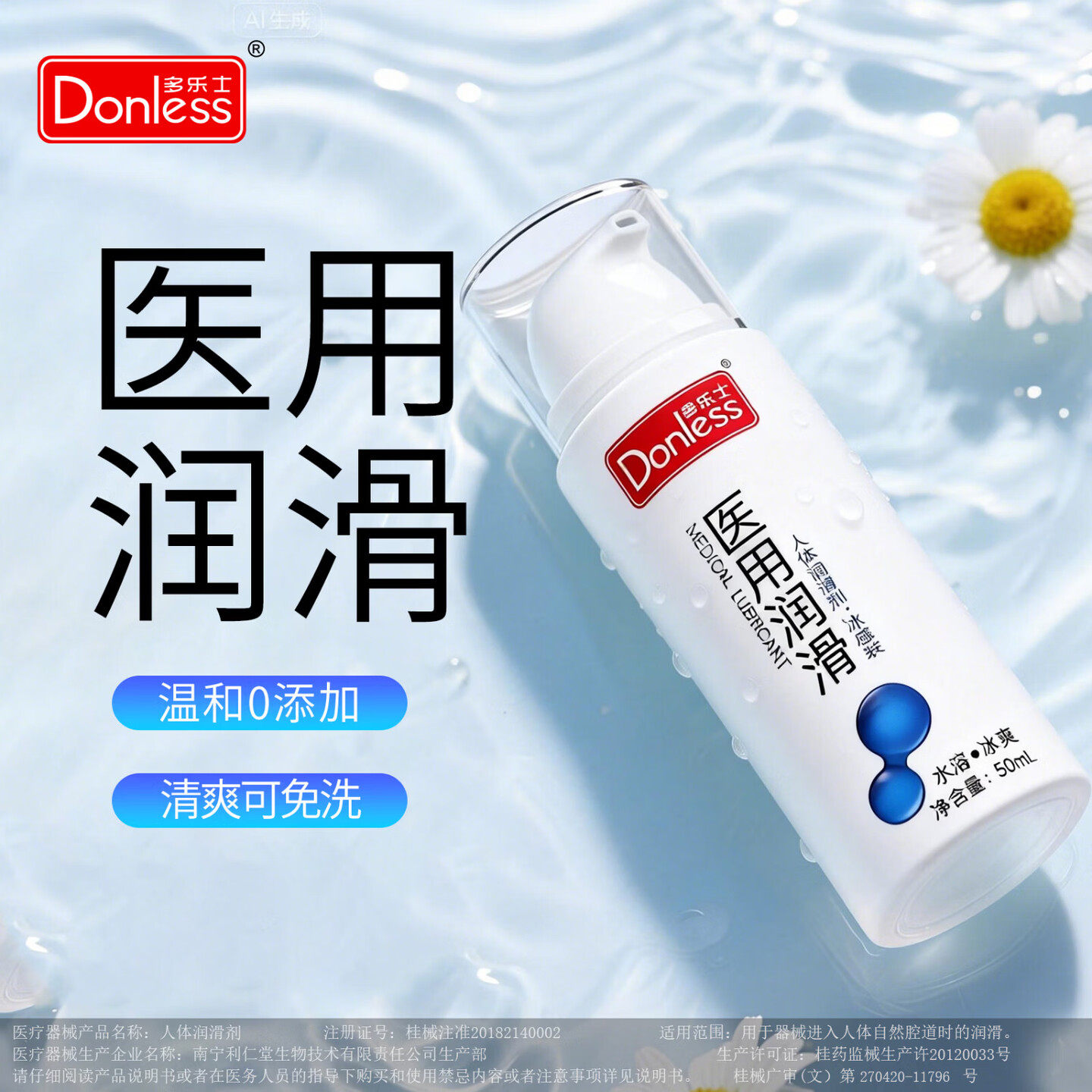 多乐士医用润滑液免洗私处人体润滑剂水溶性夫妻房事情趣冰感装CX