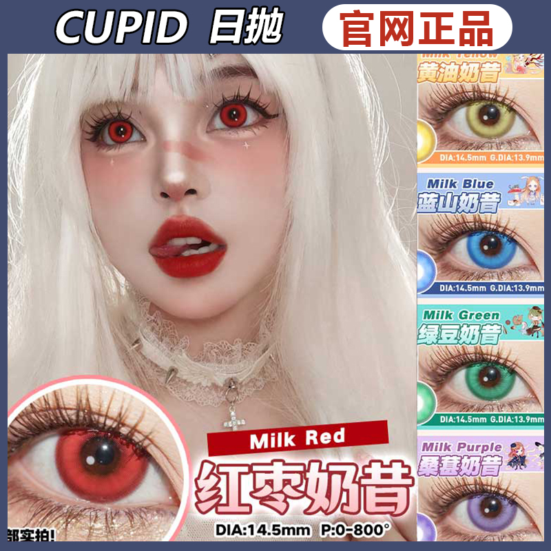 cupid正品保障 !官仓直发!
