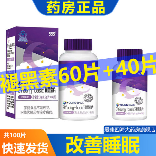 改善睡眠褪黑素维生素b6片