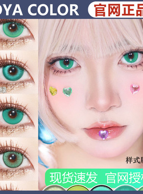 doya美瞳cos日抛绿色风灵珠艾尔海森水月青初音未来ZH阿尼亚TF