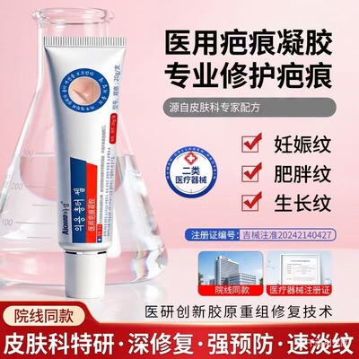Aicomego修复妊娠纹剖腹产凝胶