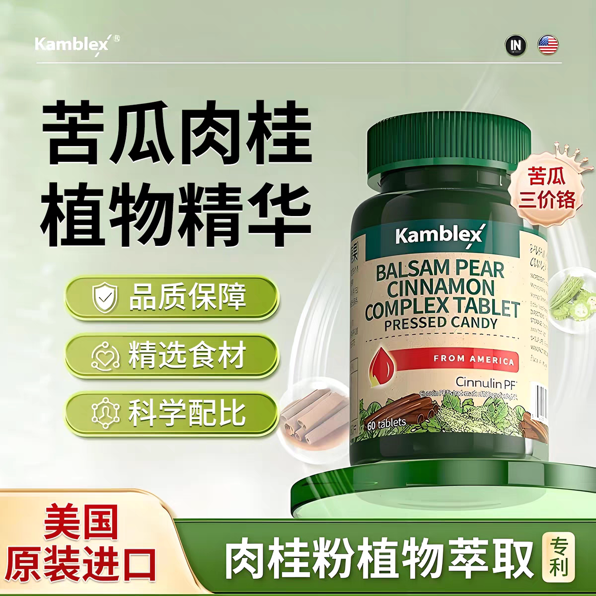 康百力苦瓜肉桂复合片60片/瓶玉米须原装美国进口长辈礼品血糖vx图片