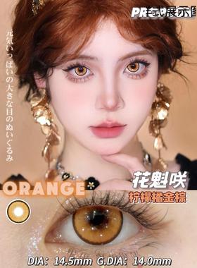 亚丝娜cos美瞳半年抛橙色刀剑神域琉璃棕花魁咲枫原橙火焰圣杯DN