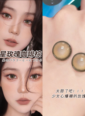 2026新款美瞳奶棕冻冻半年抛棕色大直径混血COS近视隐形眼镜AXO