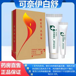 正品可奈伊白舒抑菌套装红花抑菌洗液苦参抑菌膏抑制微生物菌群BT