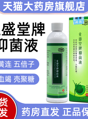 业盛堂植物草本抑菌液260ml男女通用抑菌液正品旗舰店ym2