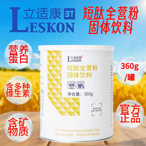 立适康（Leskon)短肽全营粉固体饮料360g/罐   ZB