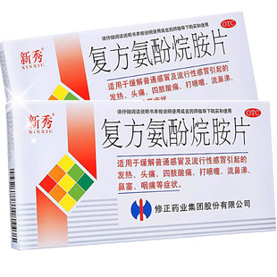 修正新秀复方氨酚烷胺片12片感冒药退烧大人成人退热感帽咳嗽yp