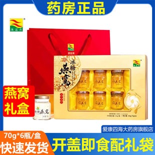 康富来冰糖燕窝70g*6瓶礼盒装官方正品即食燕窝饮品营养品送礼am