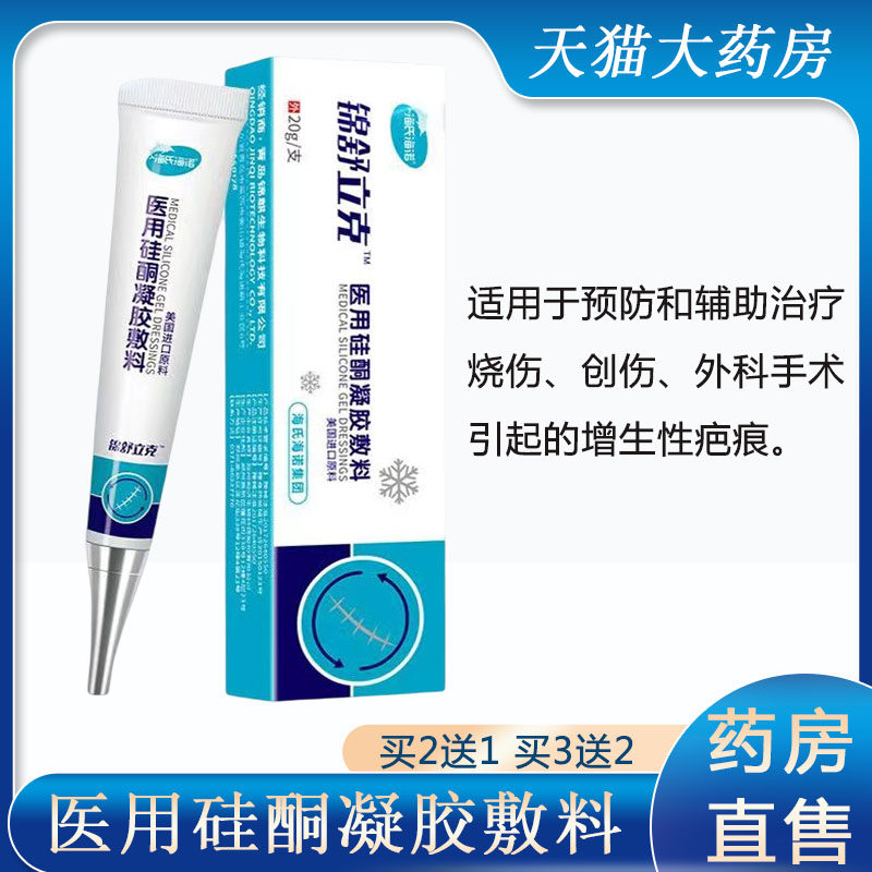 【锦舒立克】医用硅酮凝胶敷料