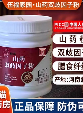 伍福家园山药粉伍福山药双歧因子粉五福山药双岐因子河南焦作BF