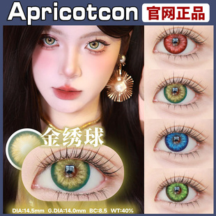 Apricotcon美瞳绿毛球矢车菊金绣球红丝南星苍穹cos日抛ZH正品TF