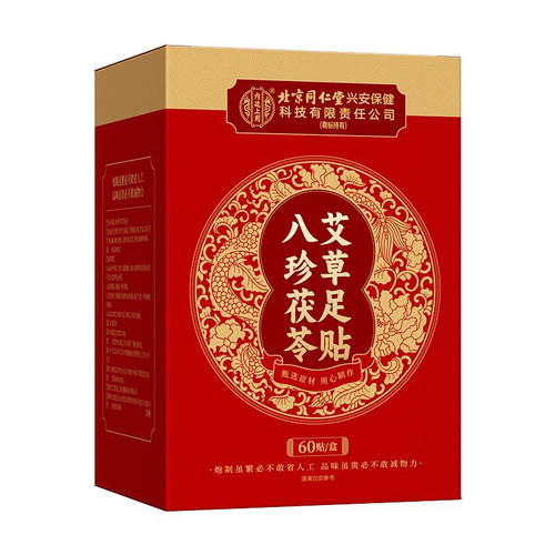 八珍茯苓艾草足贴足部养生贴艾灸热敷贴发热八珍足贴旗舰店正品TA
