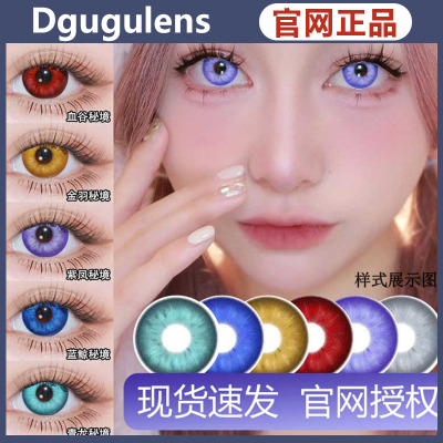 dgugulens美瞳日抛cos恶魔吟唱香草绿紫芙蓉蓝鲸秘境显色ZH女TF