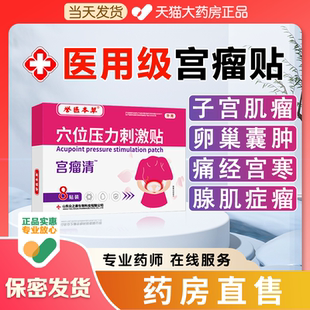 宫瘤清子宫肌瘤巧克力卵巢囊肿腺肌症调理痛经宫寒非治疗中药贴QF