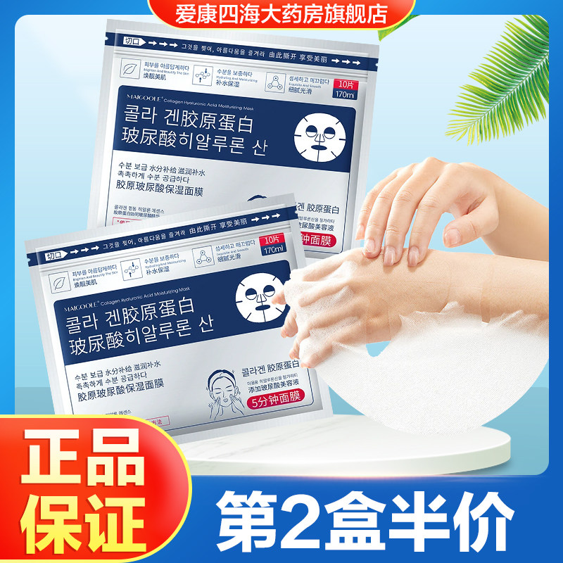 MAIGOOLE胶原玻尿酸保湿面膜男女用脸部补水保湿面膜旗舰店正品TA