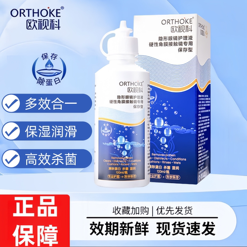 护理液  硬镜 润眼 润滑 儿童 RGP镜 OK镜