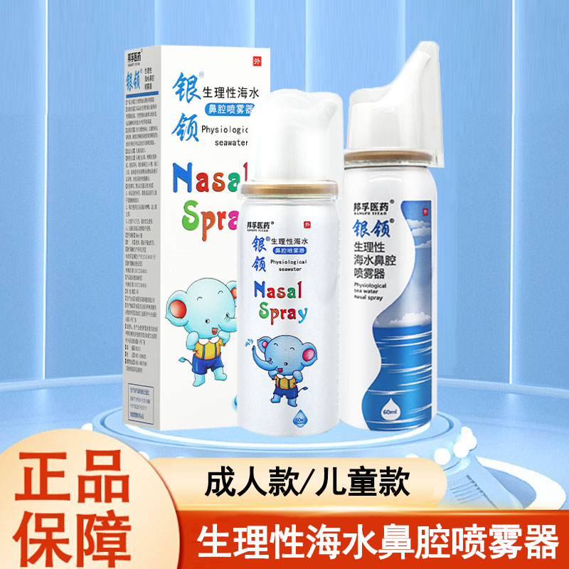生理性海水鼻腔喷雾器