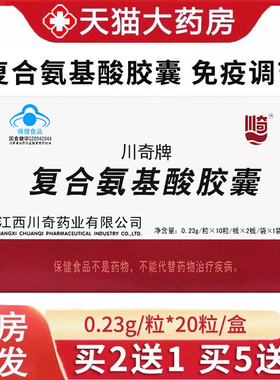 川奇复合氨基酸胶囊免疫调节免疫力低下者大药房旗舰店正品1zm