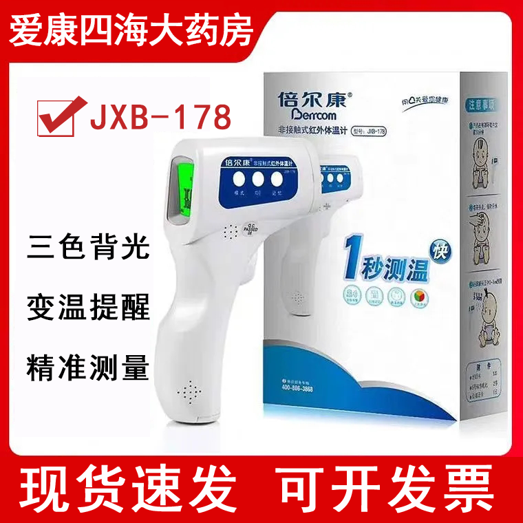 倍尔康额温枪红外线体温计医用非接触式家用测量婴儿老人药房ny