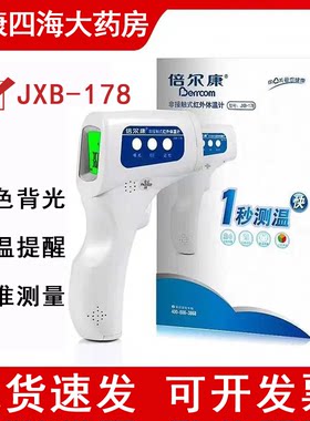 【倍尔康额温枪】现货速发