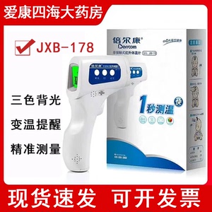 【倍尔康额温枪】现货速发