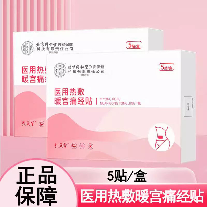 内廷上用医用热敷暖宫痛经贴大药房旗舰店正品mf,医疗器械,膏药贴（器械）,淘宝优惠券,粉丝福利购,淘宝优惠卷