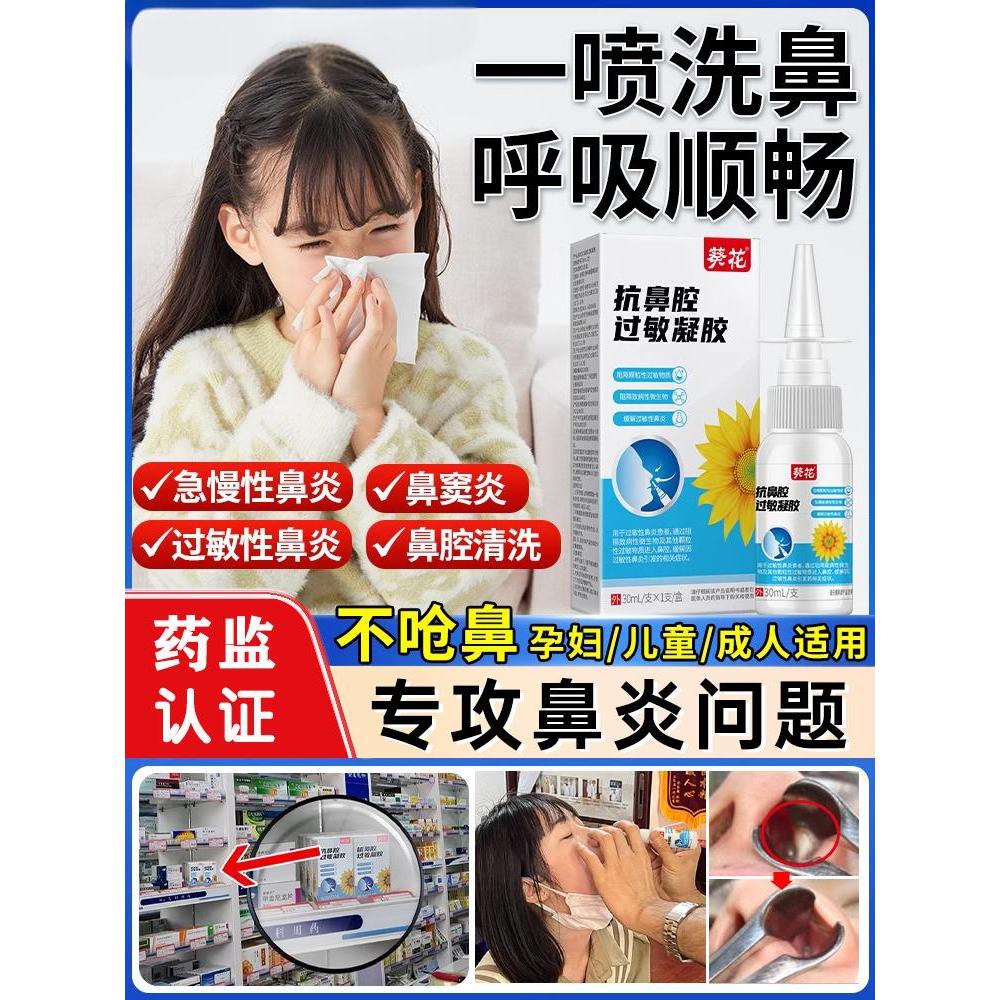 葵花抗鼻腔过敏凝胶医用敷