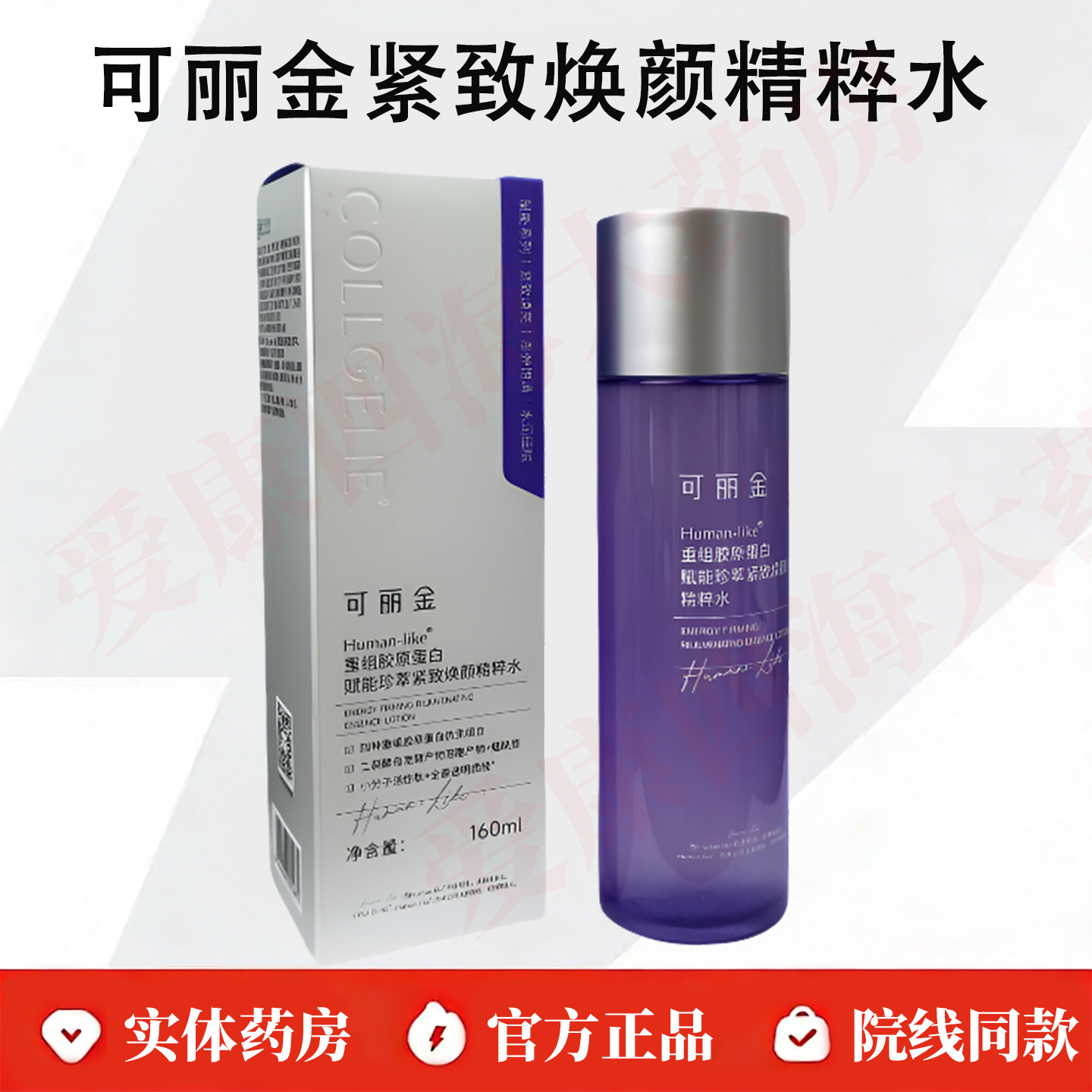 可丽金赋能紧致精粹水30ml重组胶原蛋白珍萃焕颜精华爽肤水正品WK