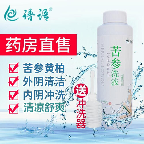 谱语苦参清洗液痒阴道用清洁度3洗下面阴茎消毒液阴唇妇科男用WW