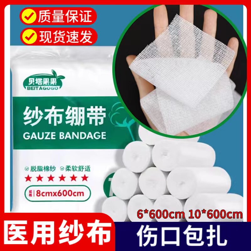 医用纱布绷带卷脱脂纯棉敷料块包扎固定伤口压力绑带正品旗舰店mf