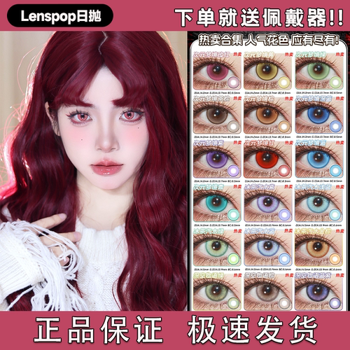 Lenspop日抛美瞳cos次元梦境深空物语塞壬泉红绿蓝紫官方正品宜dn