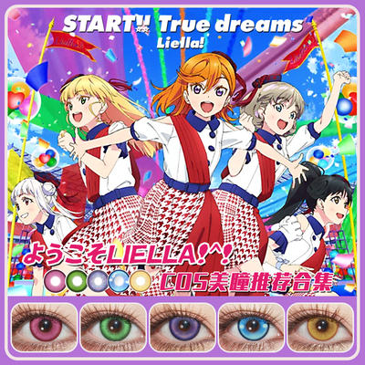 涩谷香音cos美瞳日抛LoveLive唐可可岚千砂都叶月恋平安名堇ZT