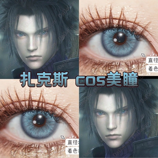扎克斯cos美瞳蓝色日半年抛最终幻想7天使冰蓝冰砂糖蓝盐渍蓝宜dn