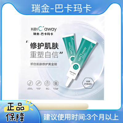 巴克玛卡Kelo away疤克祛疤膏美国进口软膏去除疤痕防增生淡疤GJ