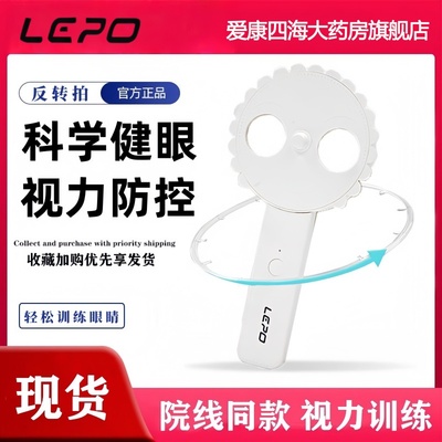 乐朴葵花自动翻转拍反转拍近视调节复力训练器电动调节镜防控拍TF