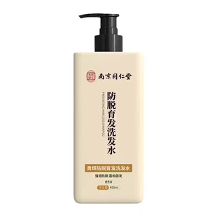 南京同仁堂乐家老铺防脱育发洗发水洗发水官方正品 旗舰店MV