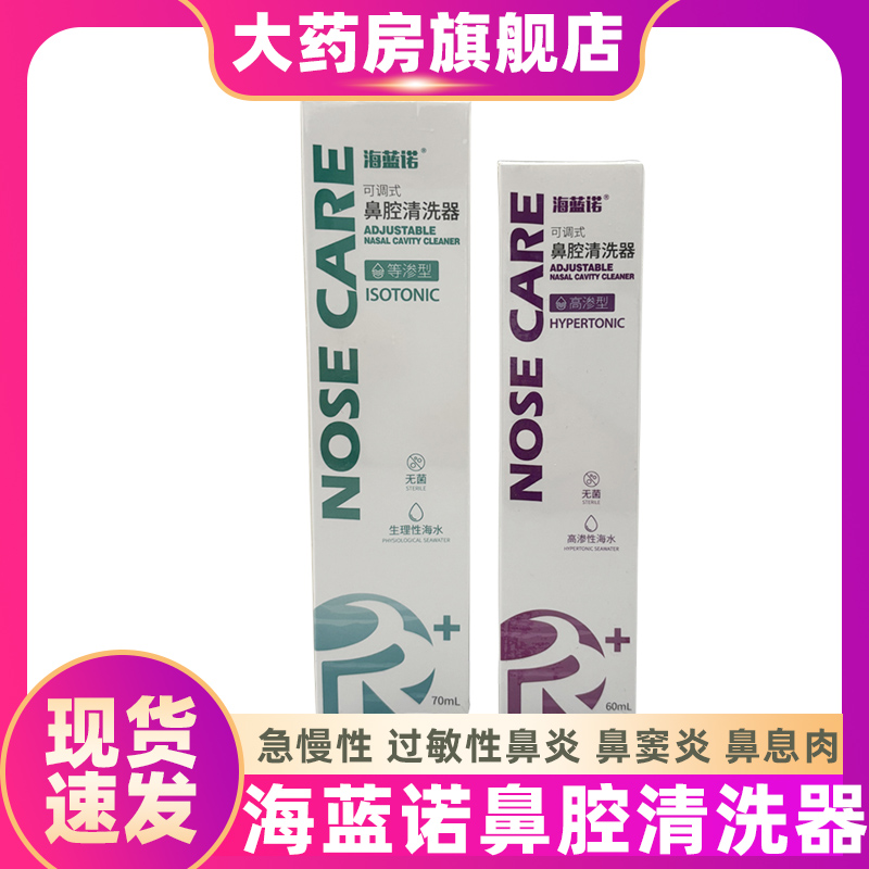 海蓝诺儿童海盐水洗鼻器海盐水喷鼻家用成人鼻炎喷雾器鼻腔清洗ZS