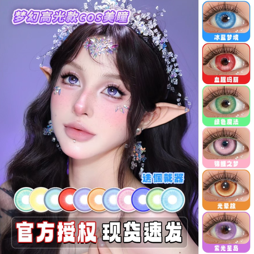 高光美瞳cos美瞳鹿乃子玲娜橙黄红绿青紫蓝灰粉色lenspop正品DN