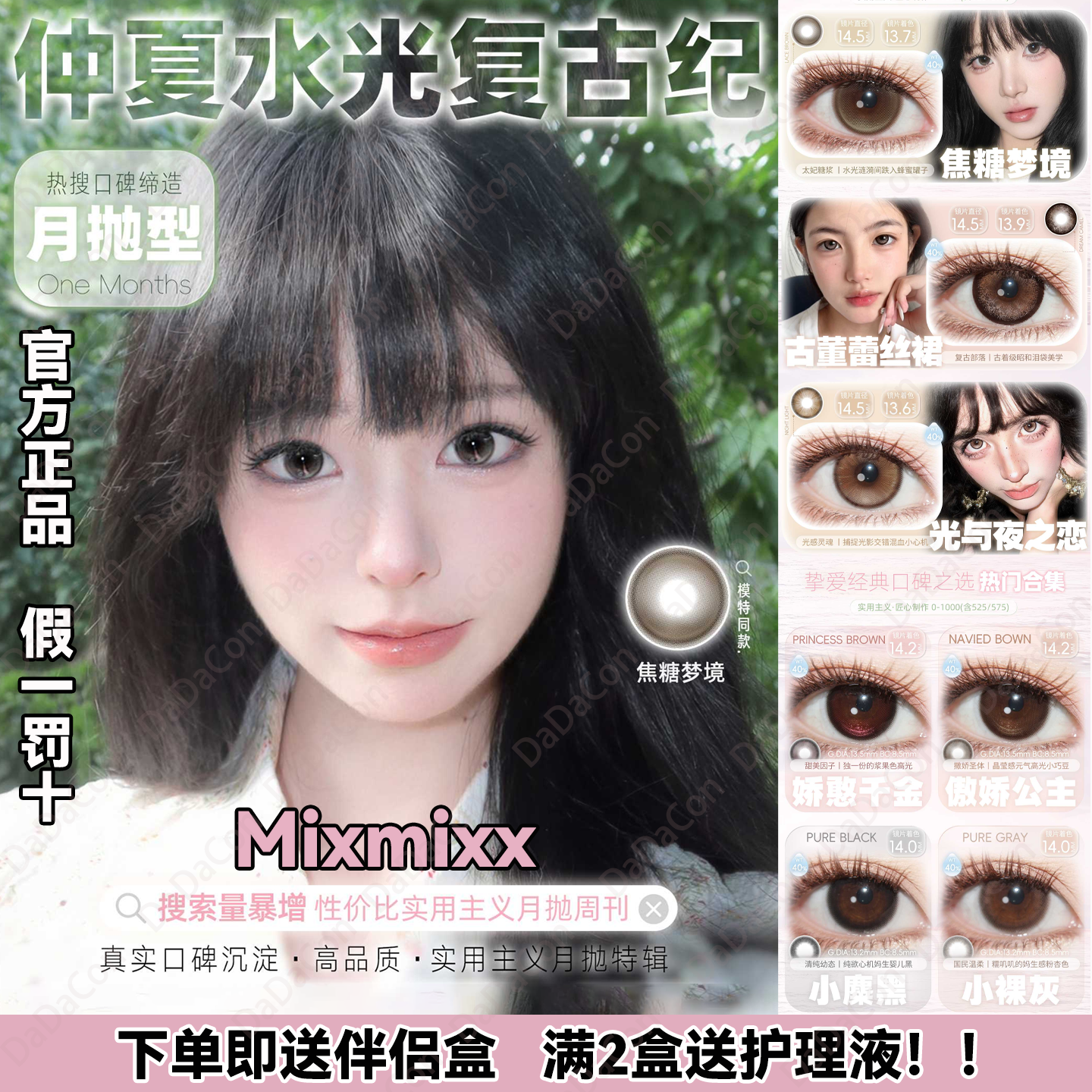 Mixmixx月抛娇憨千金焦糖梦境骆驼宝宝小鹿奈奈可可蛋奶正品宜dn
