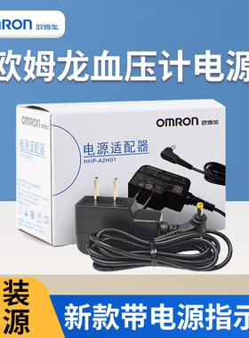 原装欧姆龙血压计电源适配器插电线6V通用j710/7121/8102k等YL