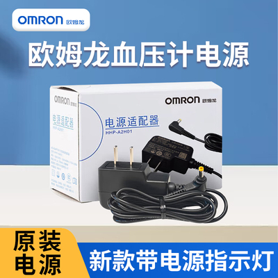 原装欧姆龙血压计电源适配器插电线6V通用j710/7121/8102k等YL
