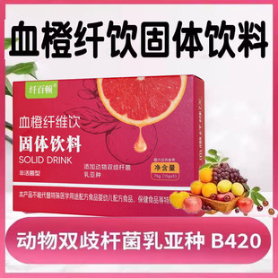 血橙纤纤饮血橙速燃饮b420轻植物谷纤维多益生元正品旗舰店1XB